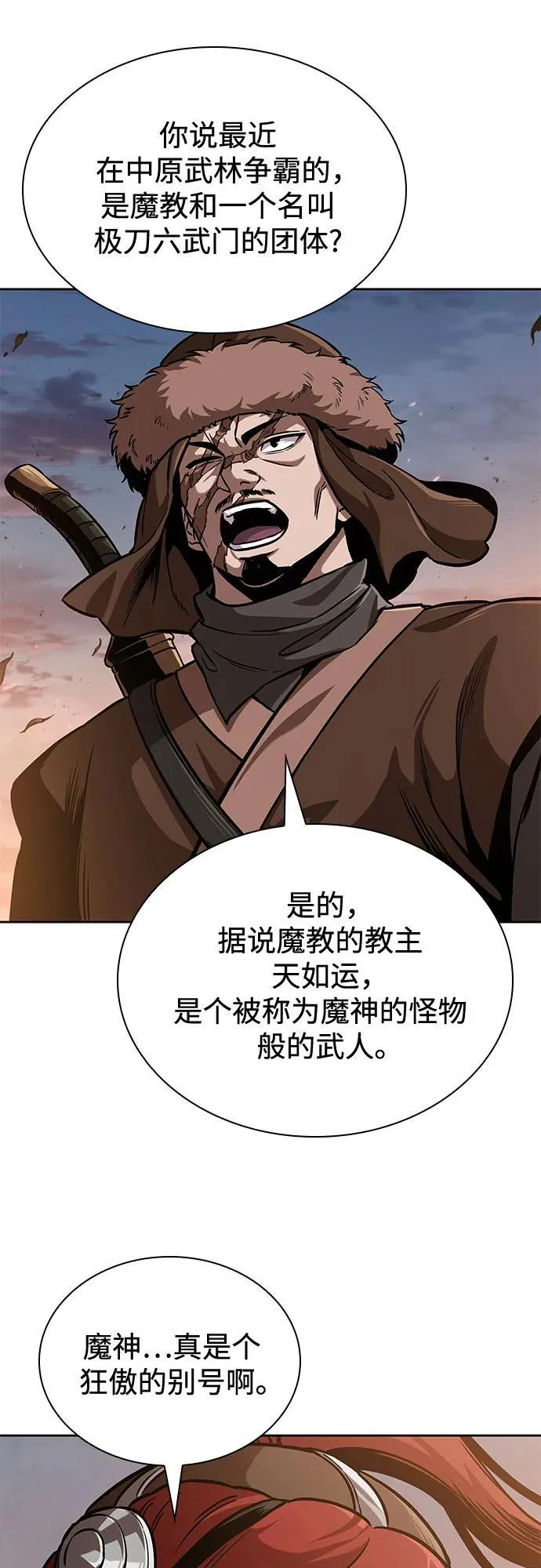 246. 第84章. 大平原上的大凶族（2） 第27页