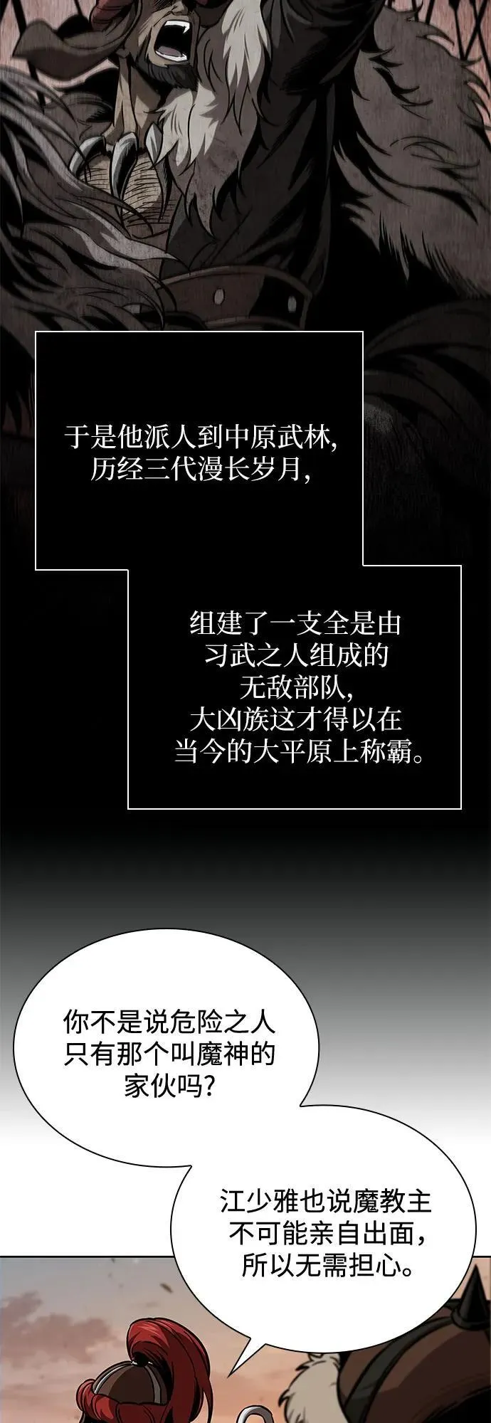 246. 第84章. 大平原上的大凶族（2） 第29页