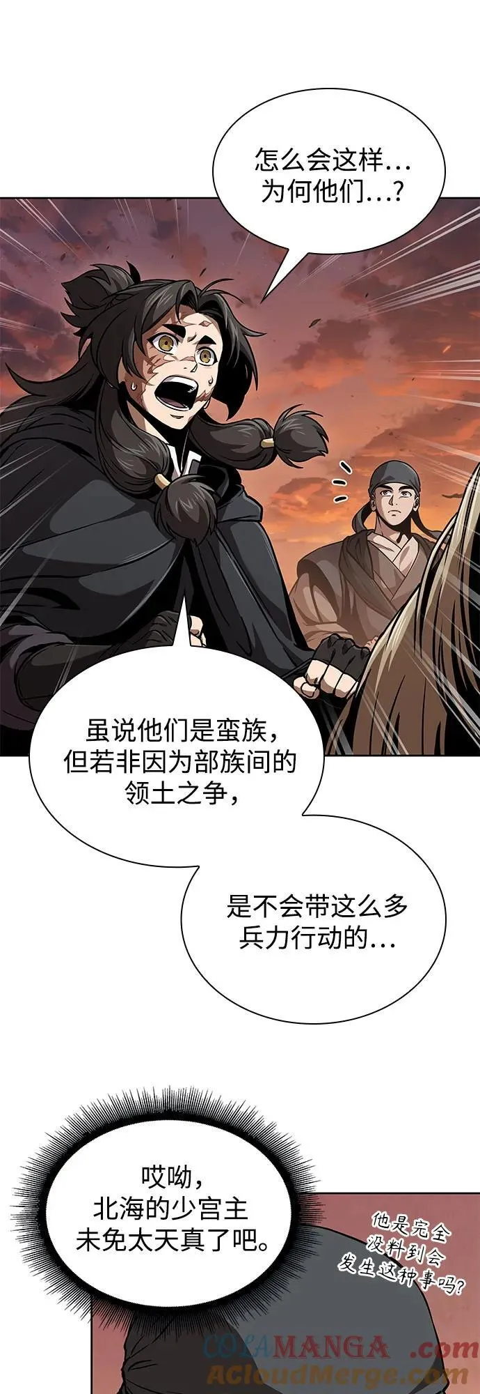 246. 第84章. 大平原上的大凶族（2） 第52页