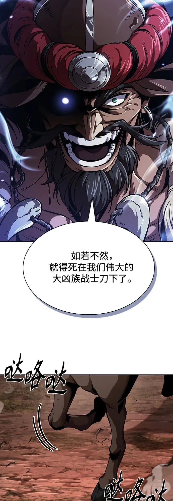 246. 第84章. 大平原上的大凶族（2） 第57页