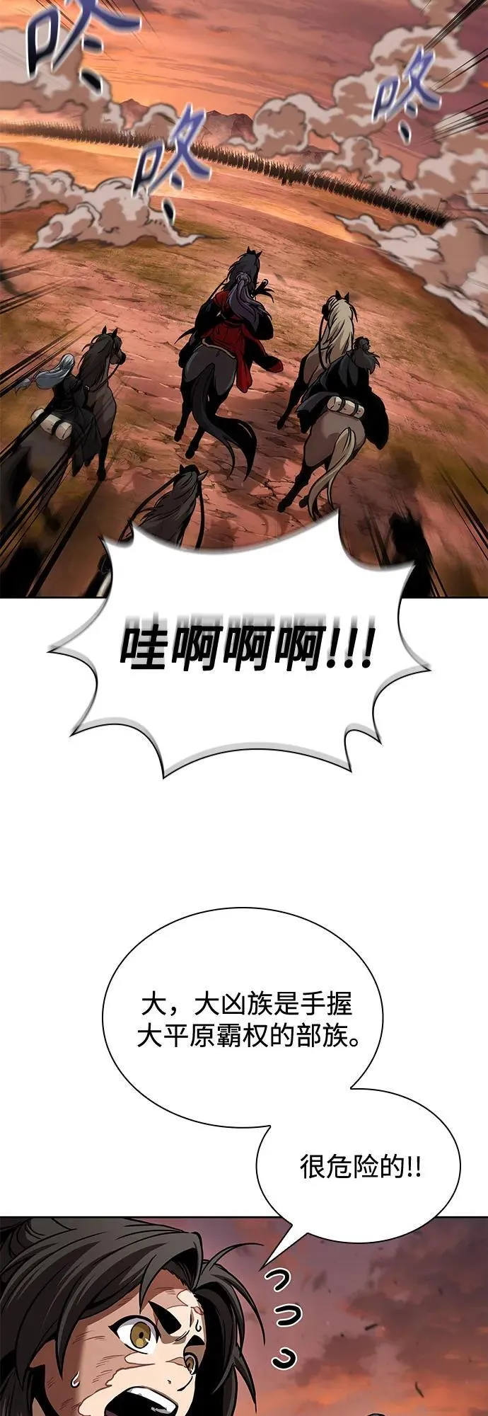246. 第84章. 大平原上的大凶族（2） 第62页