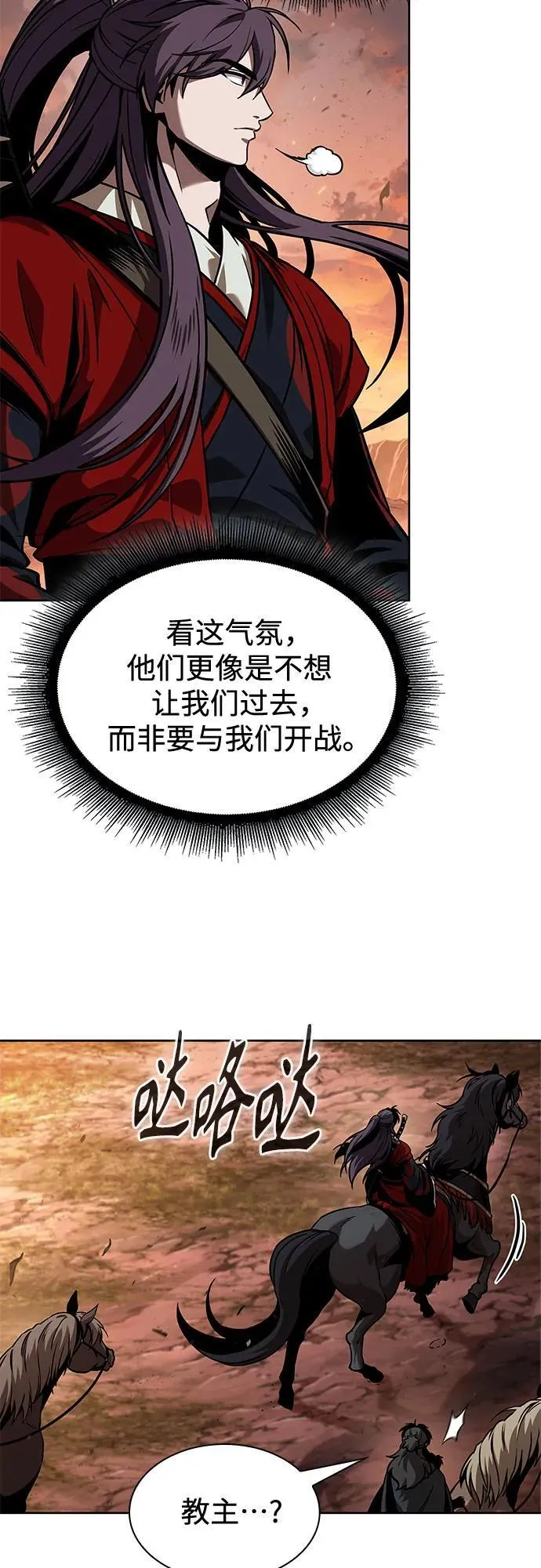 246. 第84章. 大平原上的大凶族（2） 第68页