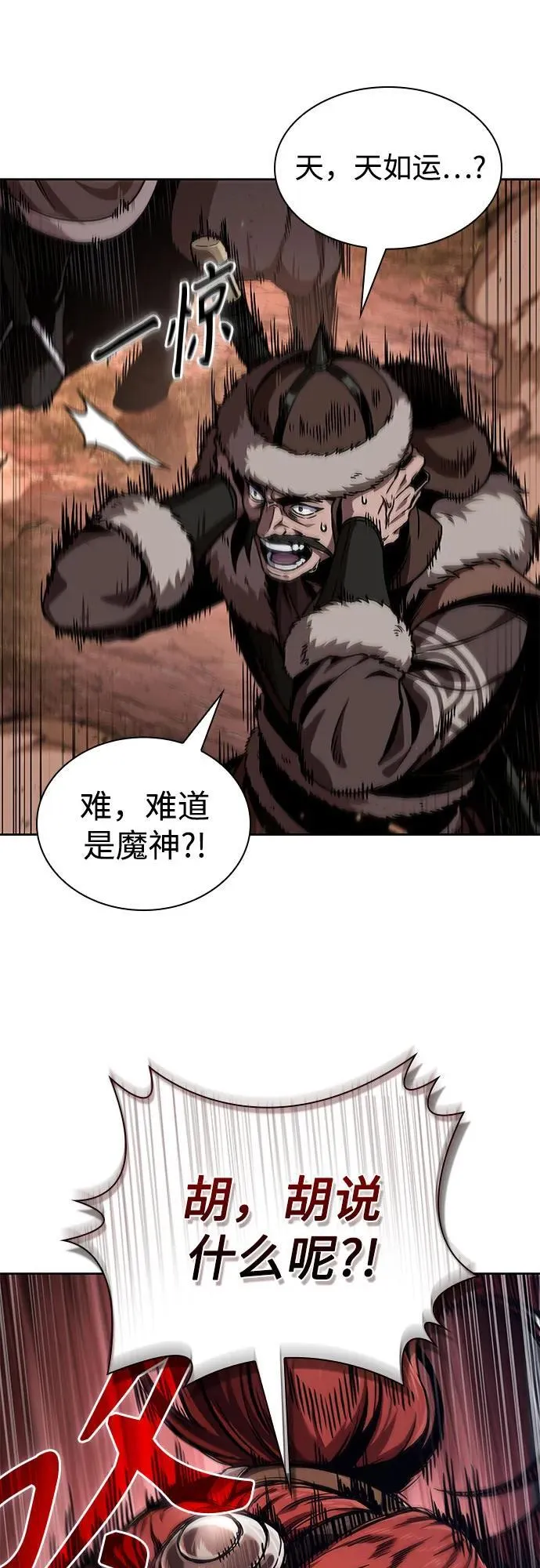 246. 第84章. 大平原上的大凶族（2） 第74页