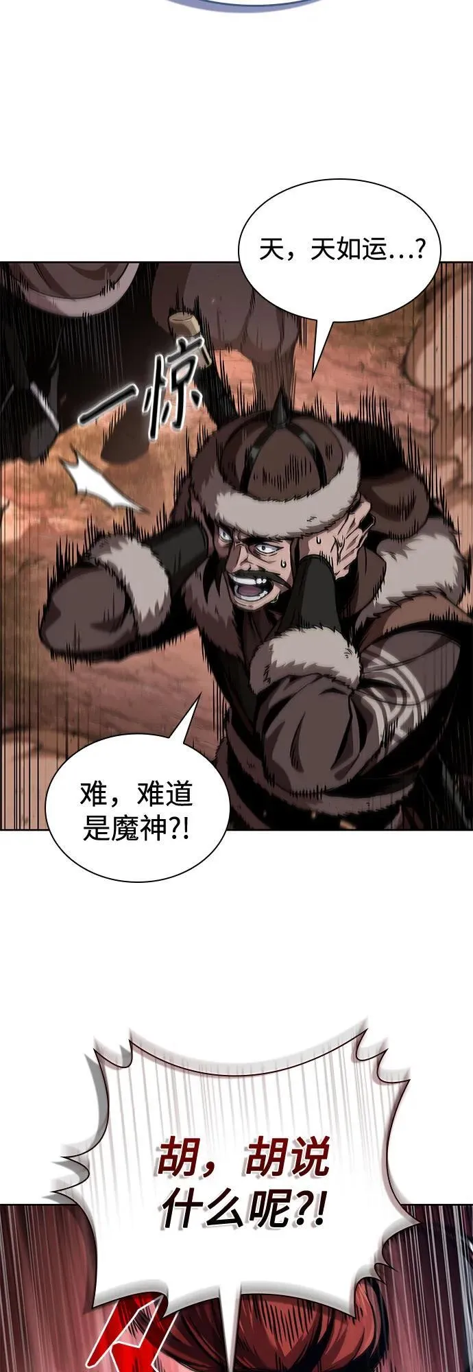 247. 第84章. 大平原上的大凶族（3） 第3页