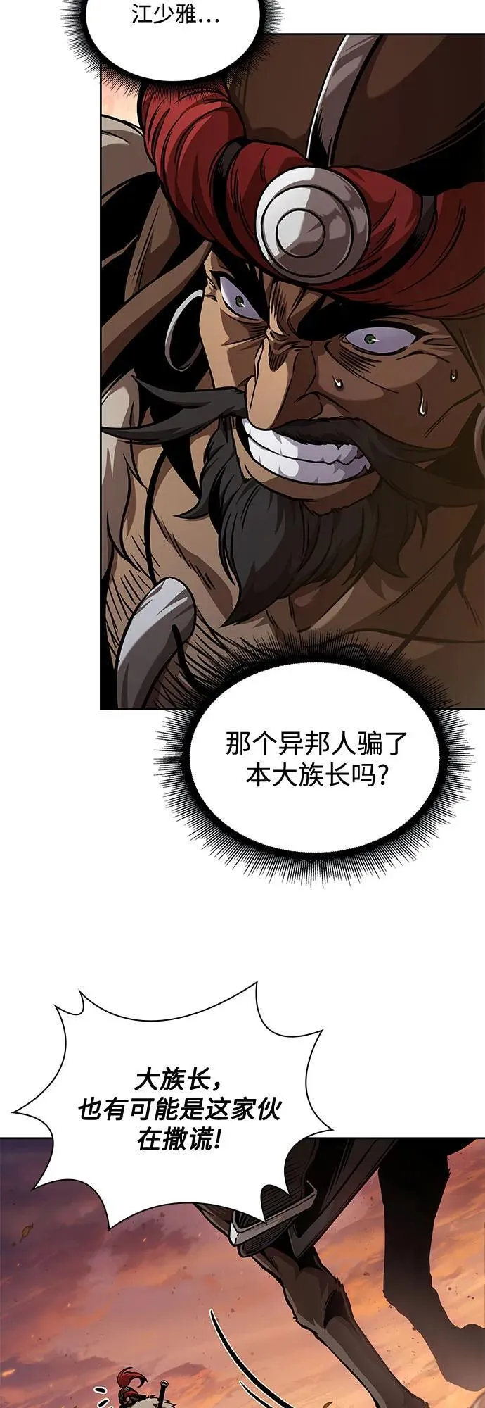 247. 第84章. 大平原上的大凶族（3） 第6页