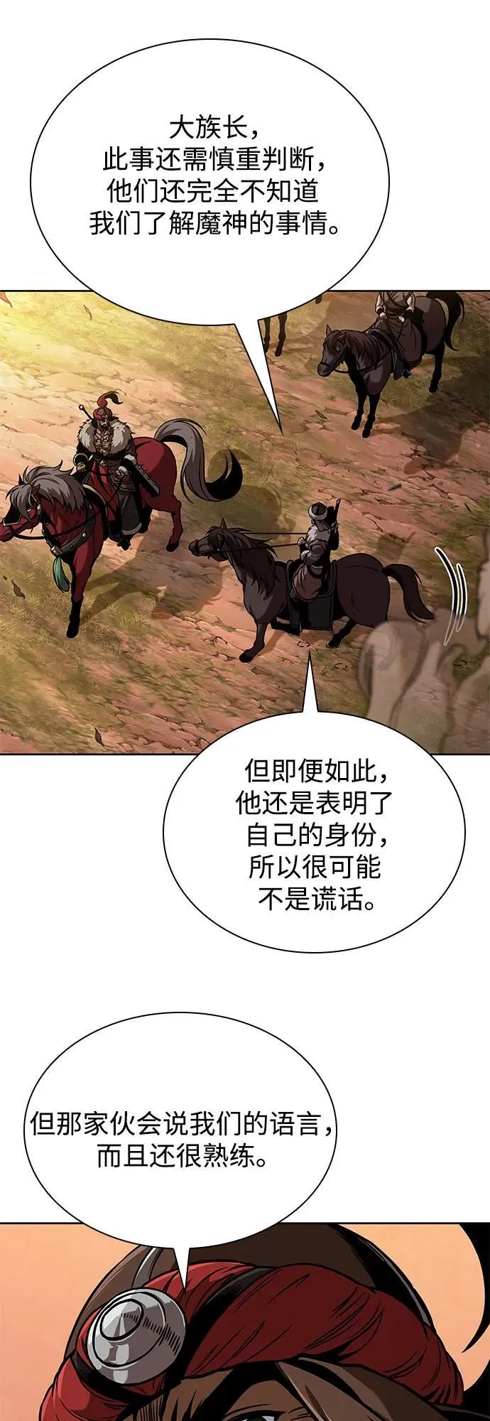 247. 第84章. 大平原上的大凶族（3） 第9页