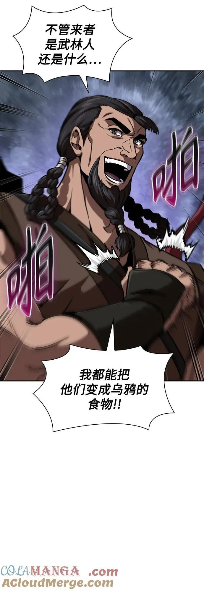 247. 第84章. 大平原上的大凶族（3） 第13页