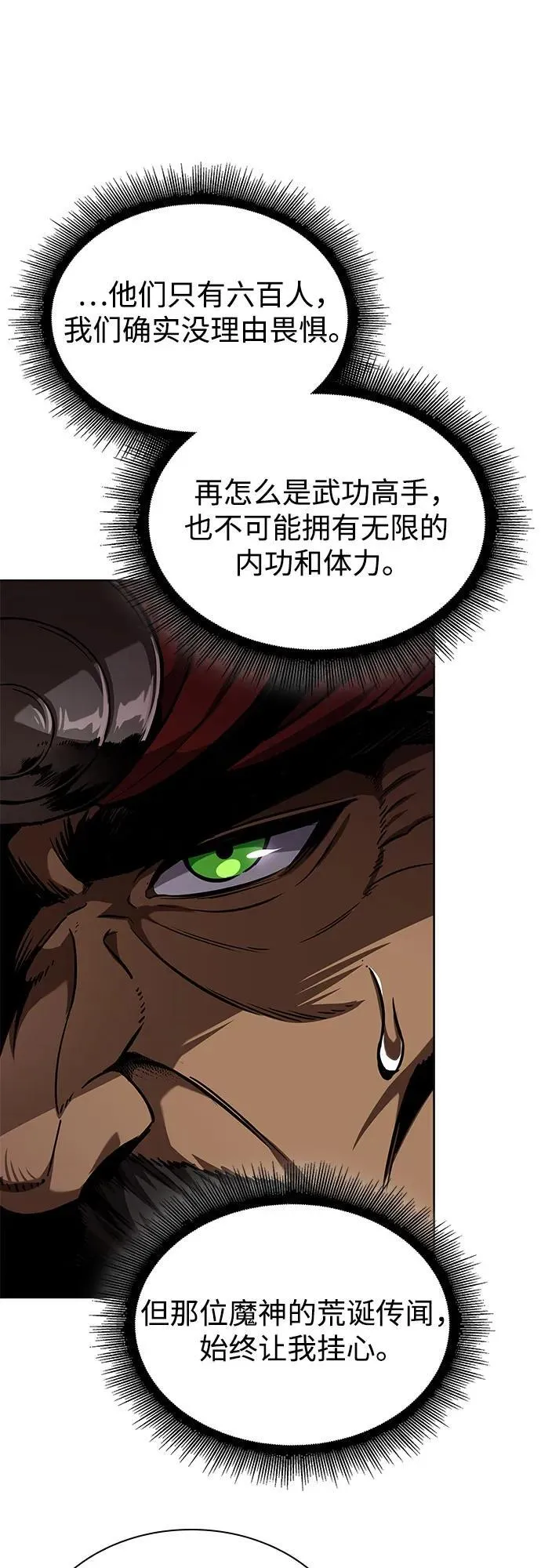 247. 第84章. 大平原上的大凶族（3） 第15页
