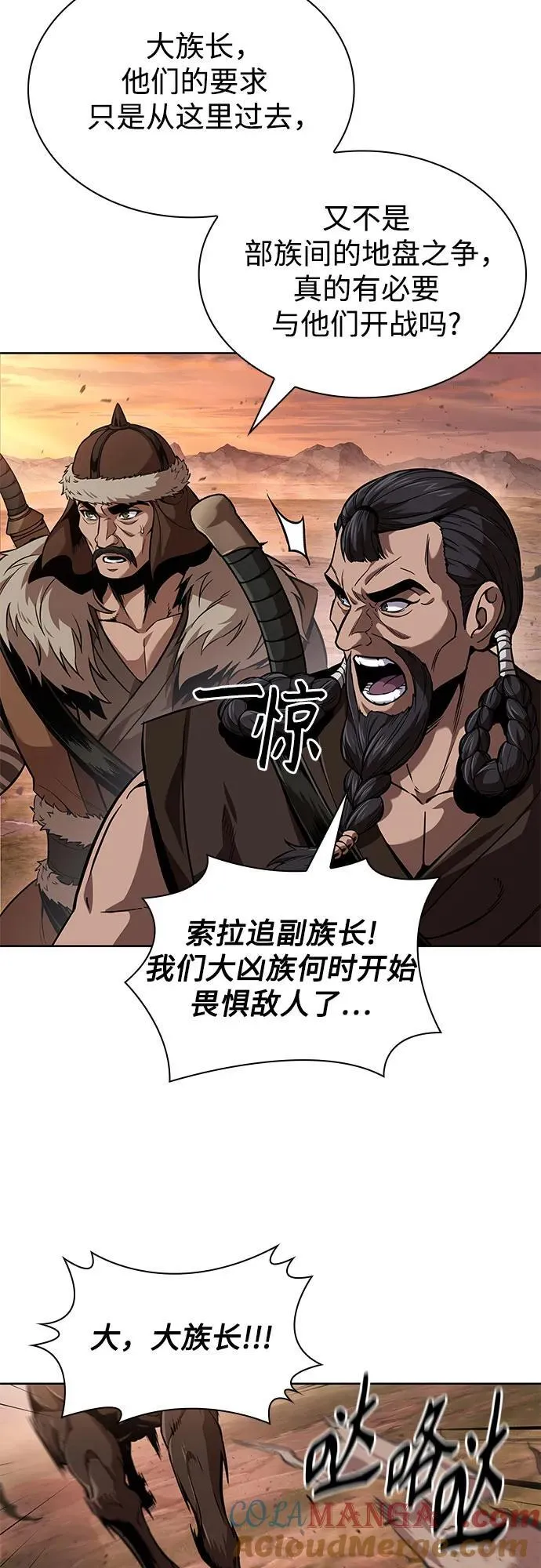 247. 第84章. 大平原上的大凶族（3） 第16页