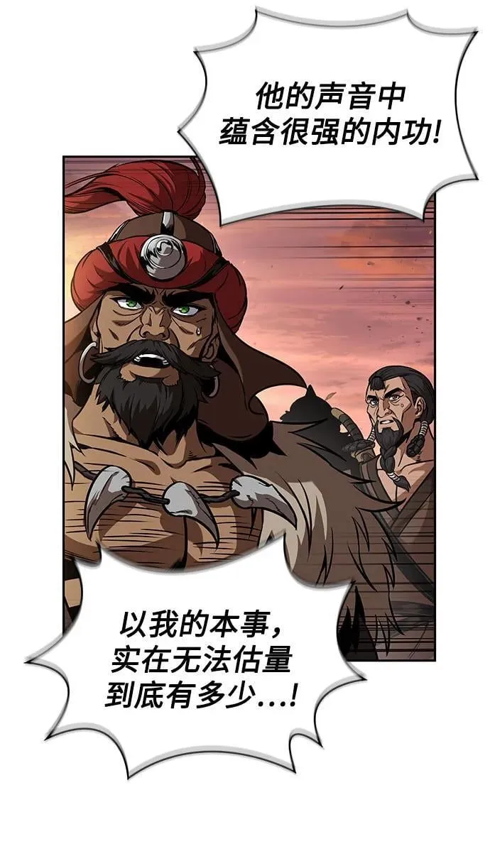 247. 第84章. 大平原上的大凶族（3） 第18页
