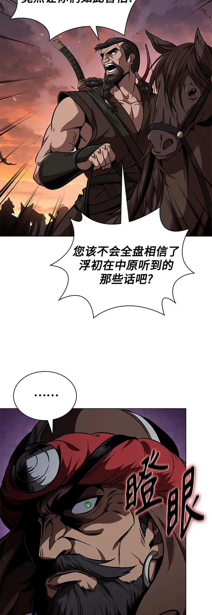 247. 第84章. 大平原上的大凶族（3） 第20页