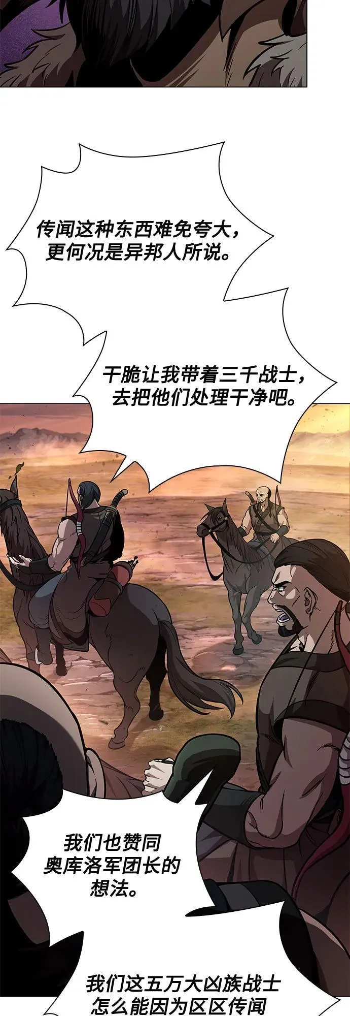 247. 第84章. 大平原上的大凶族（3） 第21页