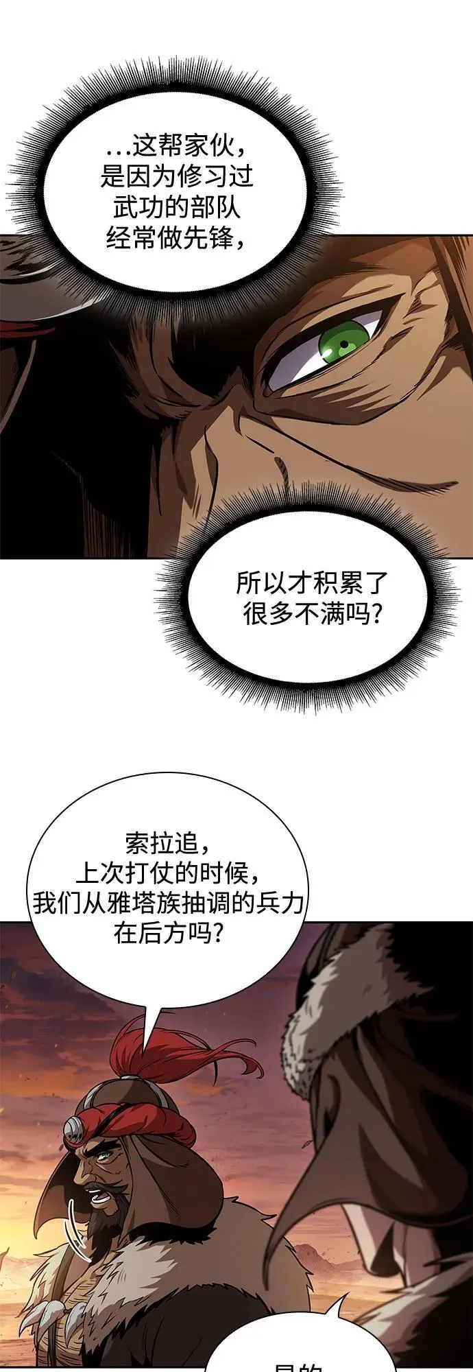 247. 第84章. 大平原上的大凶族（3） 第23页