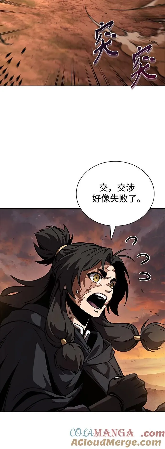 247. 第84章. 大平原上的大凶族（3） 第28页