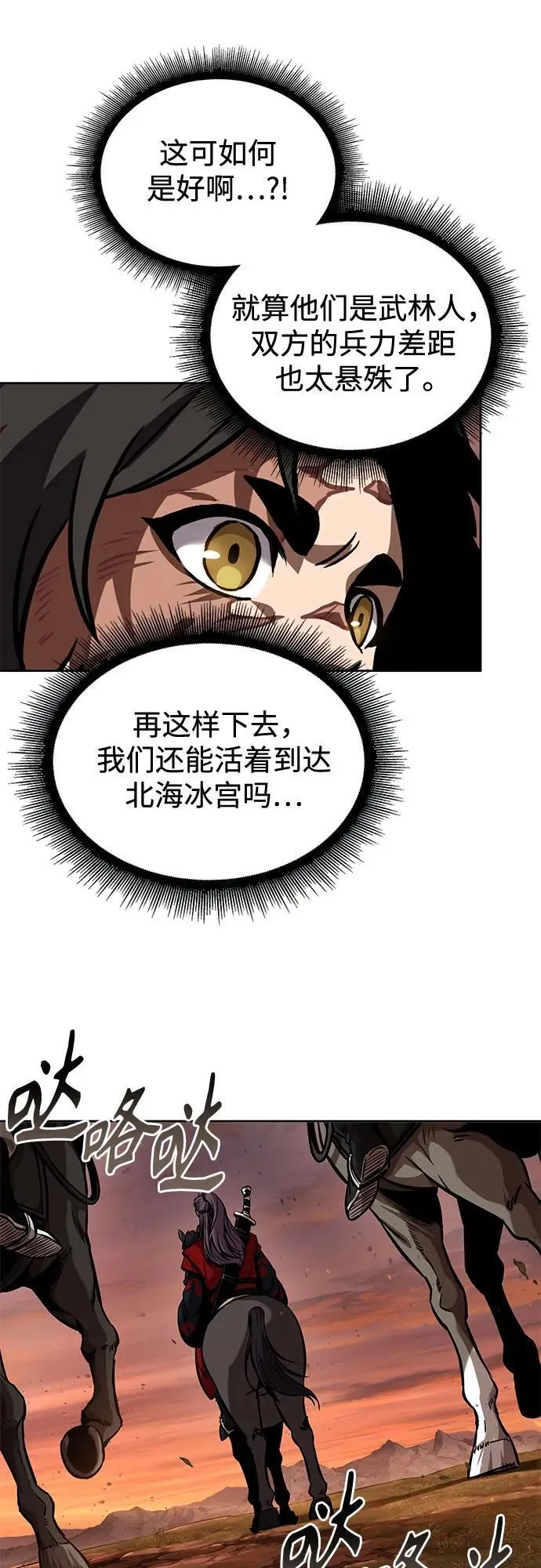 247. 第84章. 大平原上的大凶族（3） 第29页