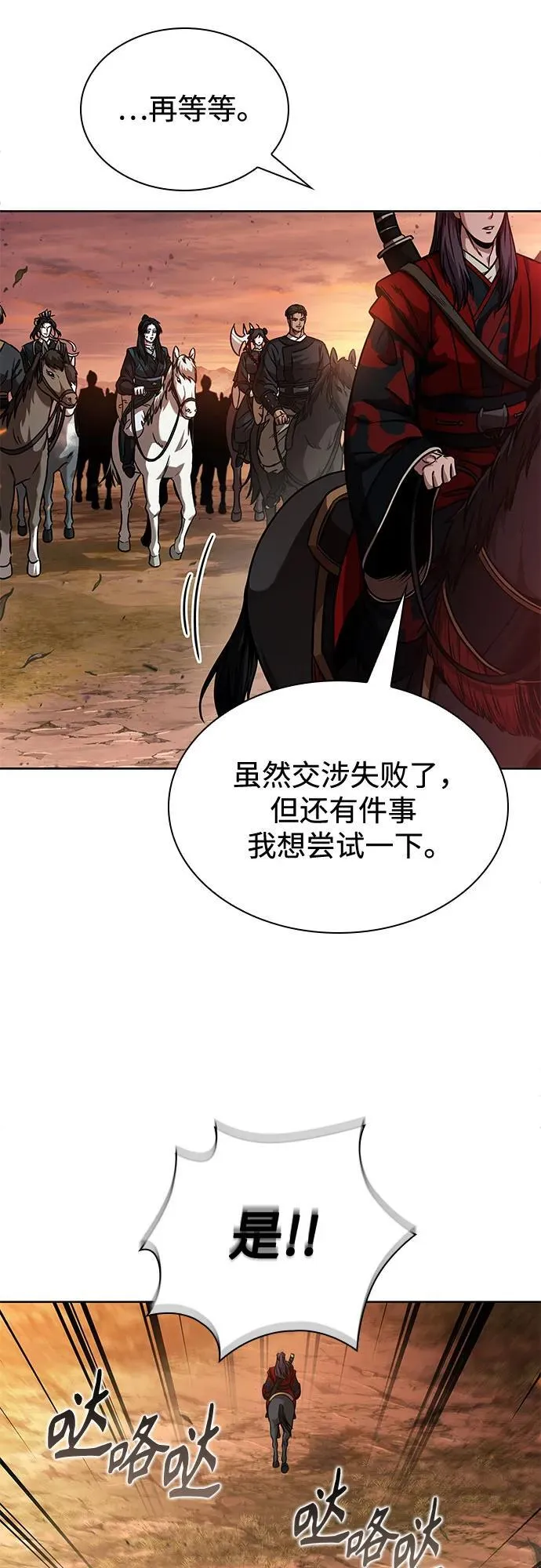 247. 第84章. 大平原上的大凶族（3） 第32页