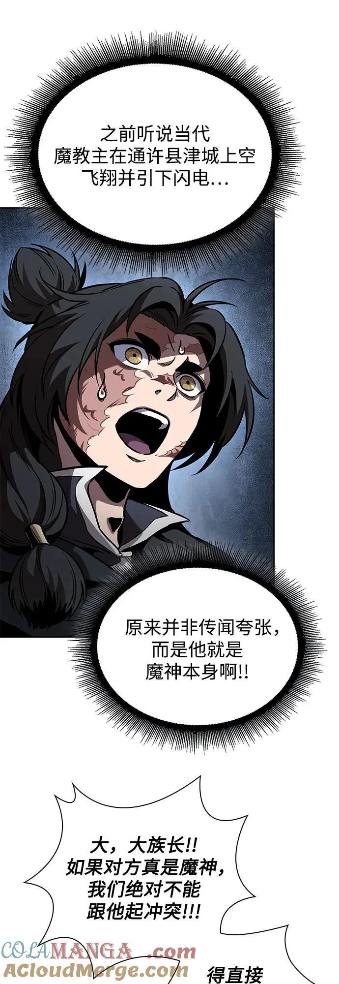 247. 第84章. 大平原上的大凶族（3） 第55页