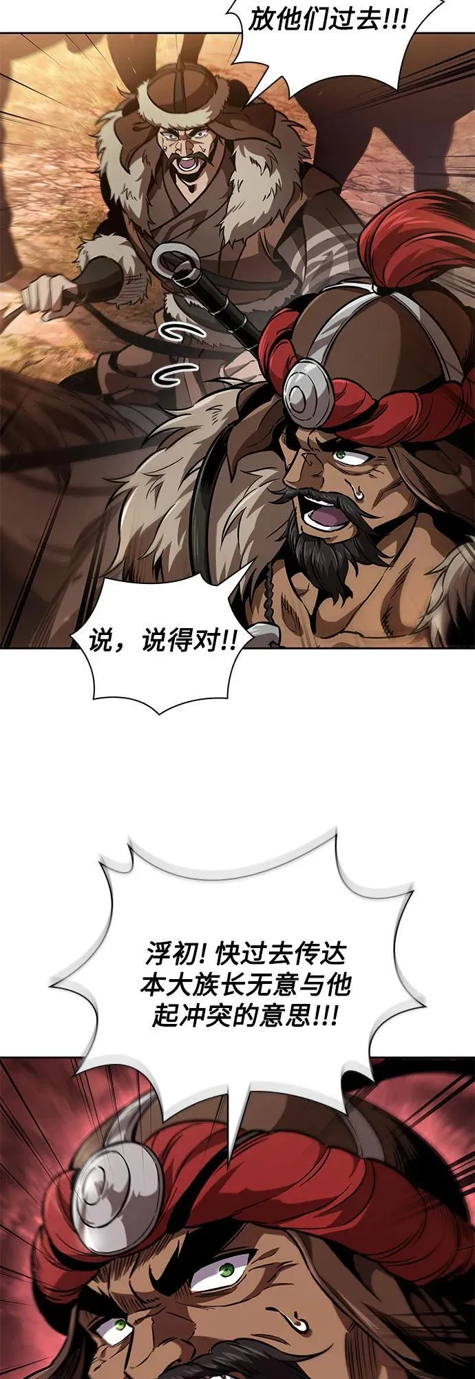 247. 第84章. 大平原上的大凶族（3） 第56页