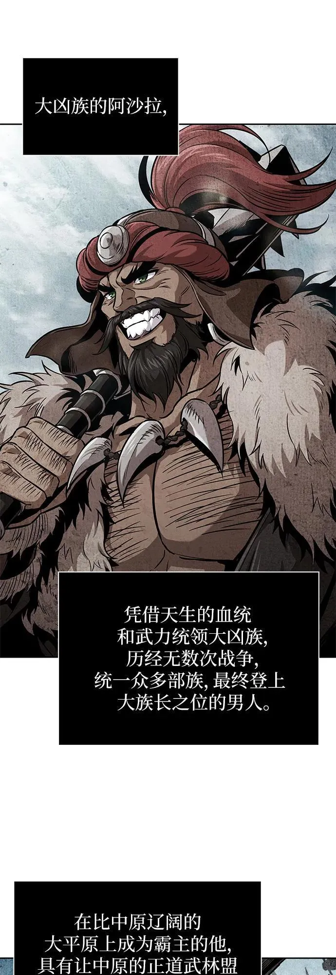 248. 第84章. 大平原上的大凶族（4） 第6页