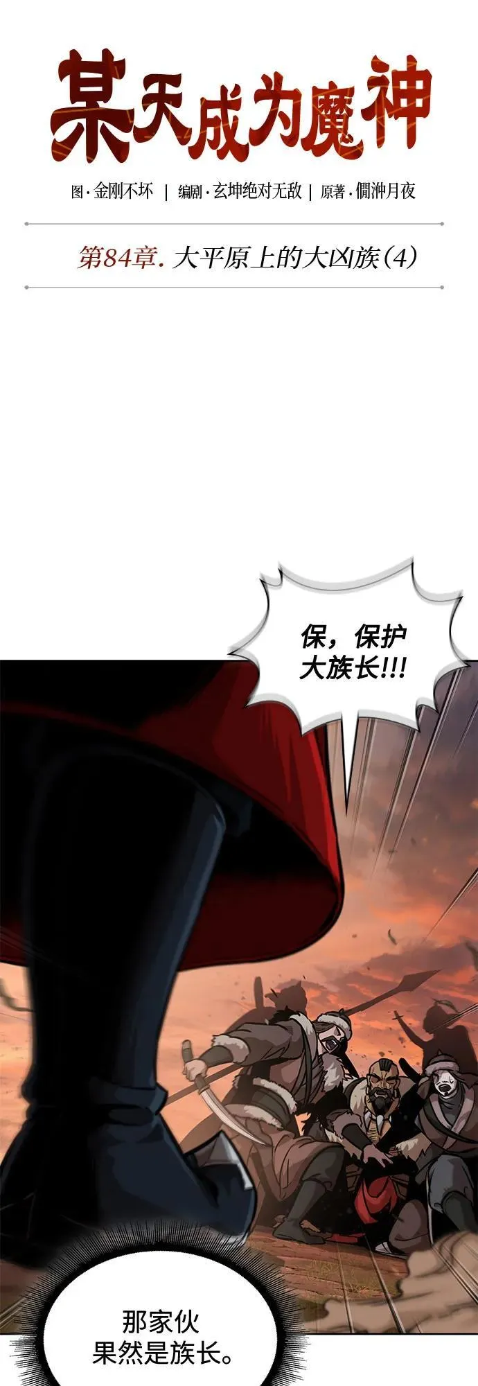 248. 第84章. 大平原上的大凶族（4） 第11页