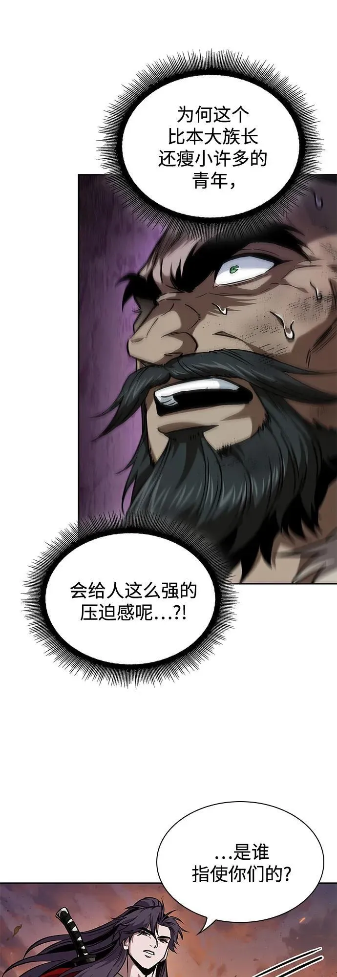 248. 第84章. 大平原上的大凶族（4） 第20页