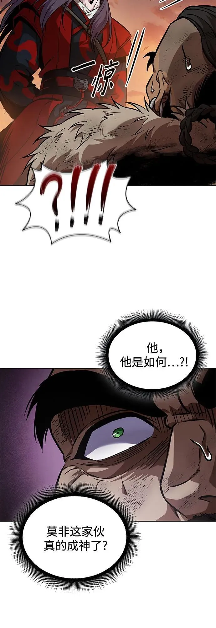 248. 第84章. 大平原上的大凶族（4） 第21页