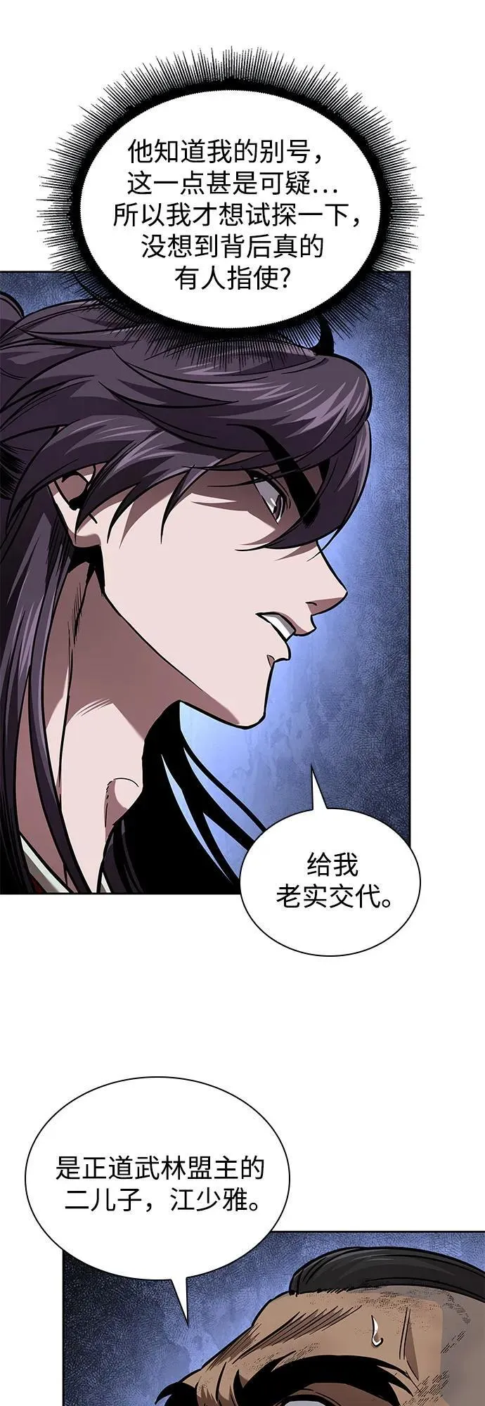 248. 第84章. 大平原上的大凶族（4） 第23页