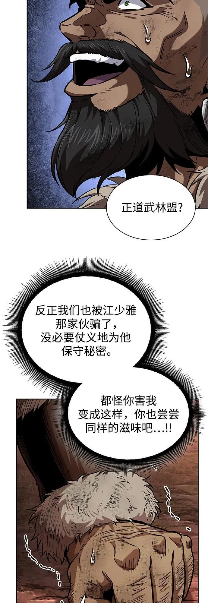 248. 第84章. 大平原上的大凶族（4） 第24页