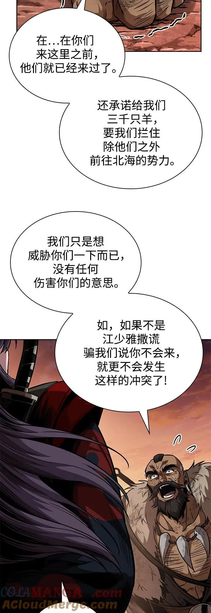 248. 第84章. 大平原上的大凶族（4） 第25页