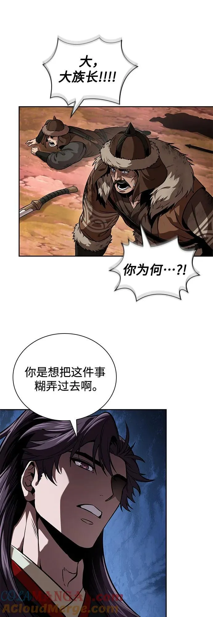 248. 第84章. 大平原上的大凶族（4） 第34页