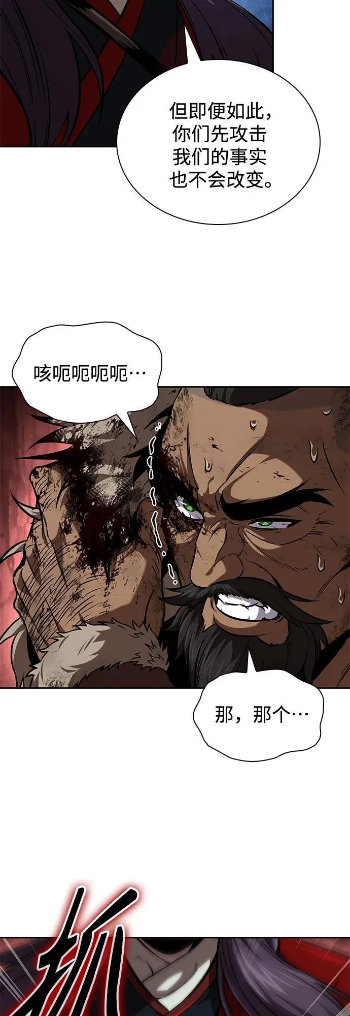 248. 第84章. 大平原上的大凶族（4） 第35页