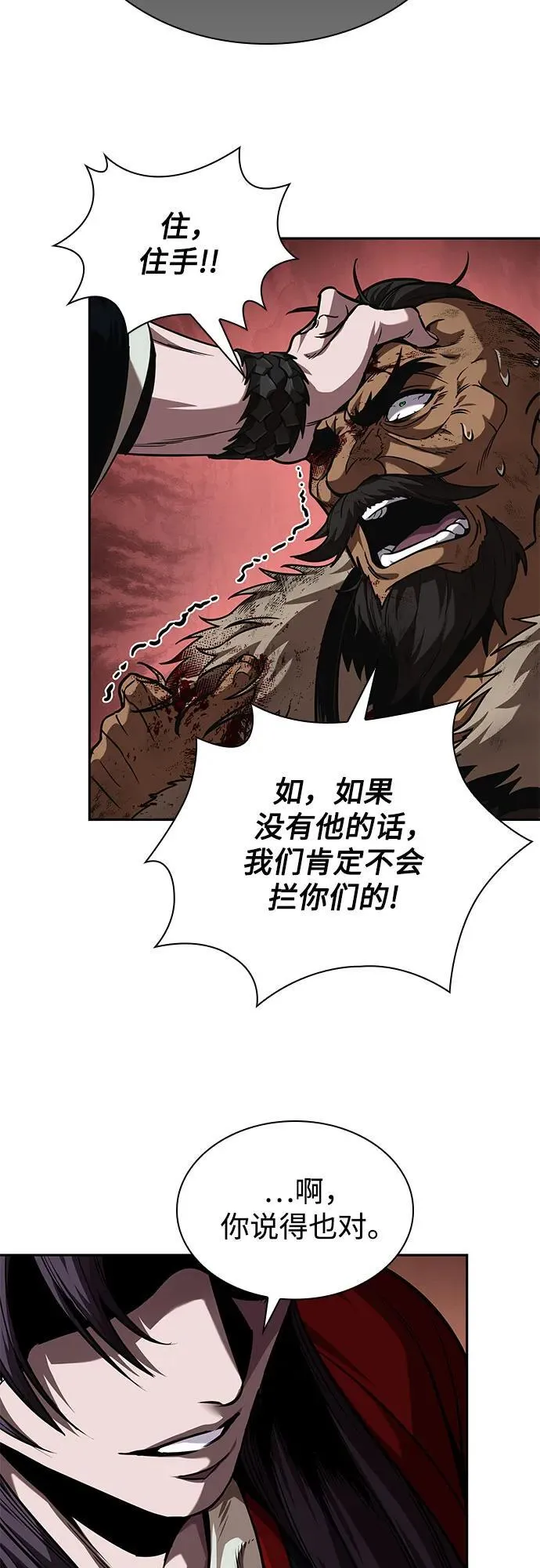 248. 第84章. 大平原上的大凶族（4） 第38页