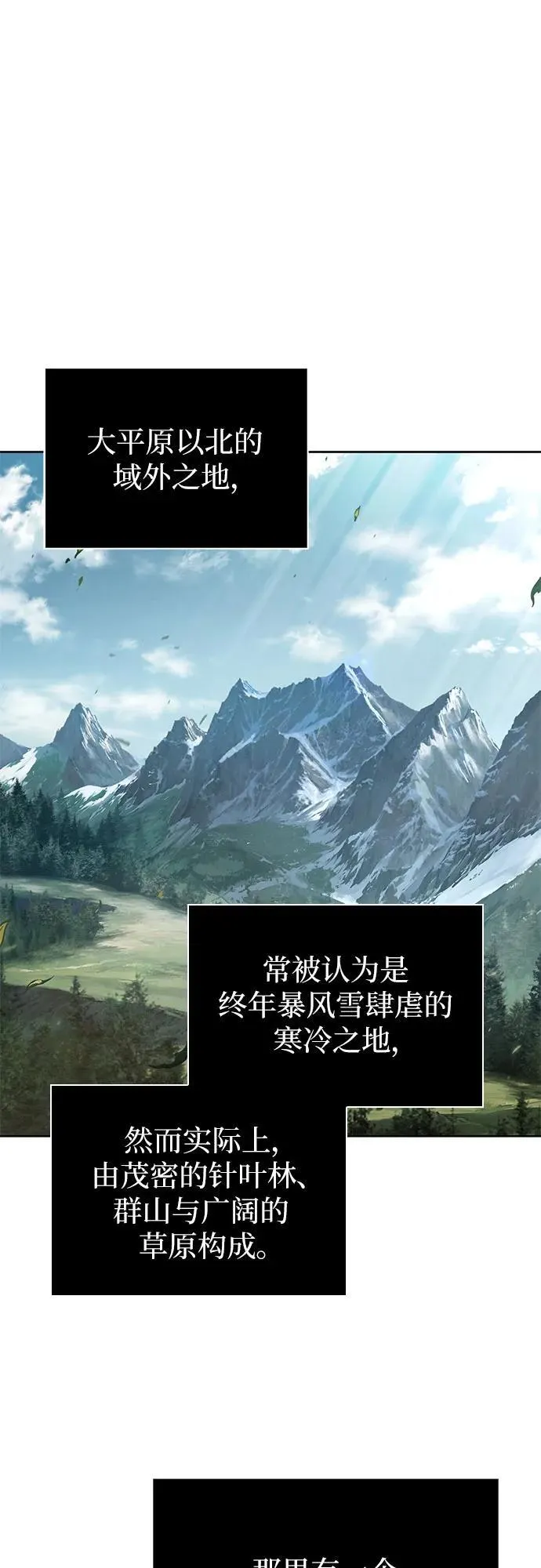 248. 第84章. 大平原上的大凶族（4） 第47页