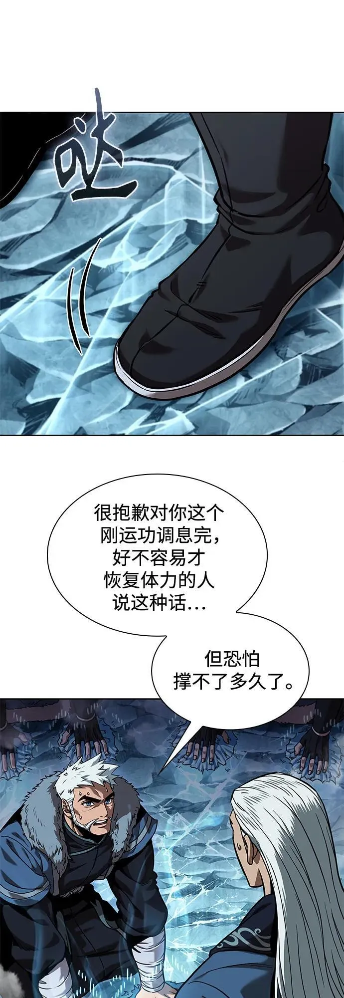 248. 第84章. 大平原上的大凶族（4） 第62页