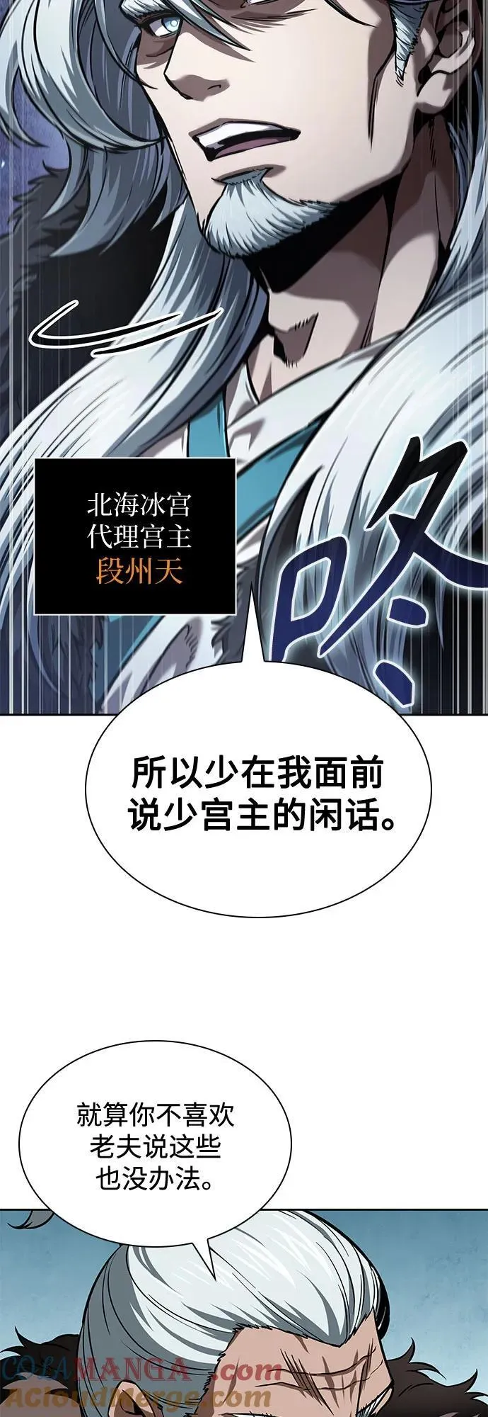 249. 第85章. 北海冰宫（1） 第4页