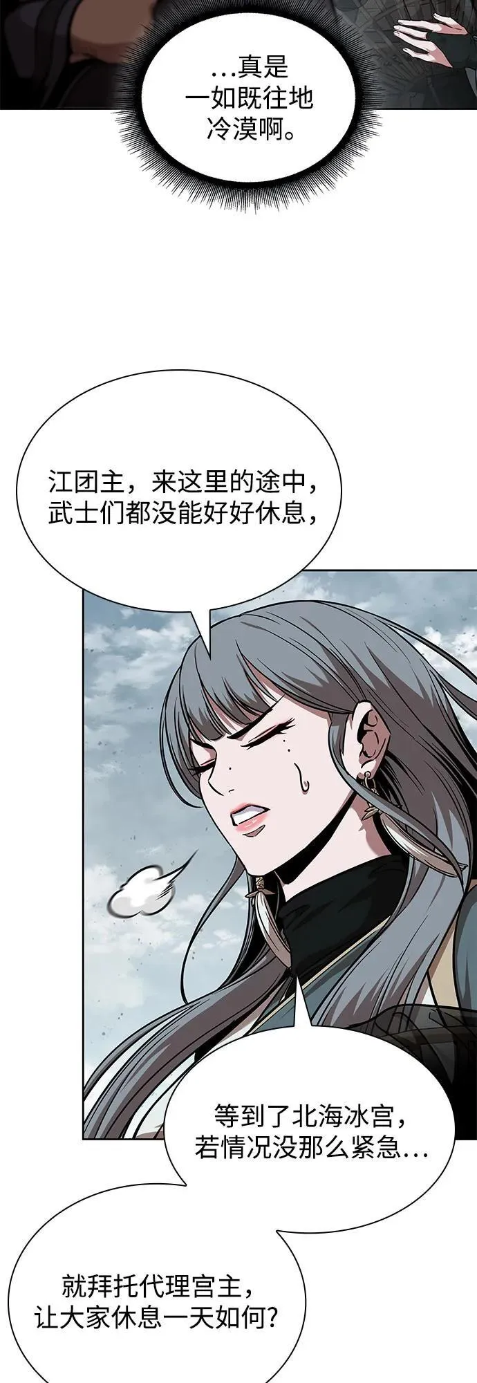 249. 第85章. 北海冰宫（1） 第17页