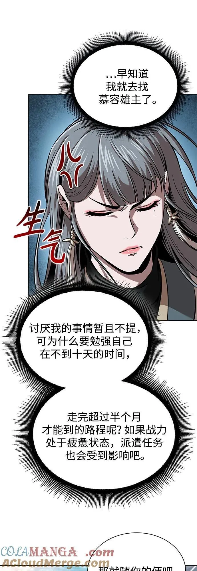 249. 第85章. 北海冰宫（1） 第19页