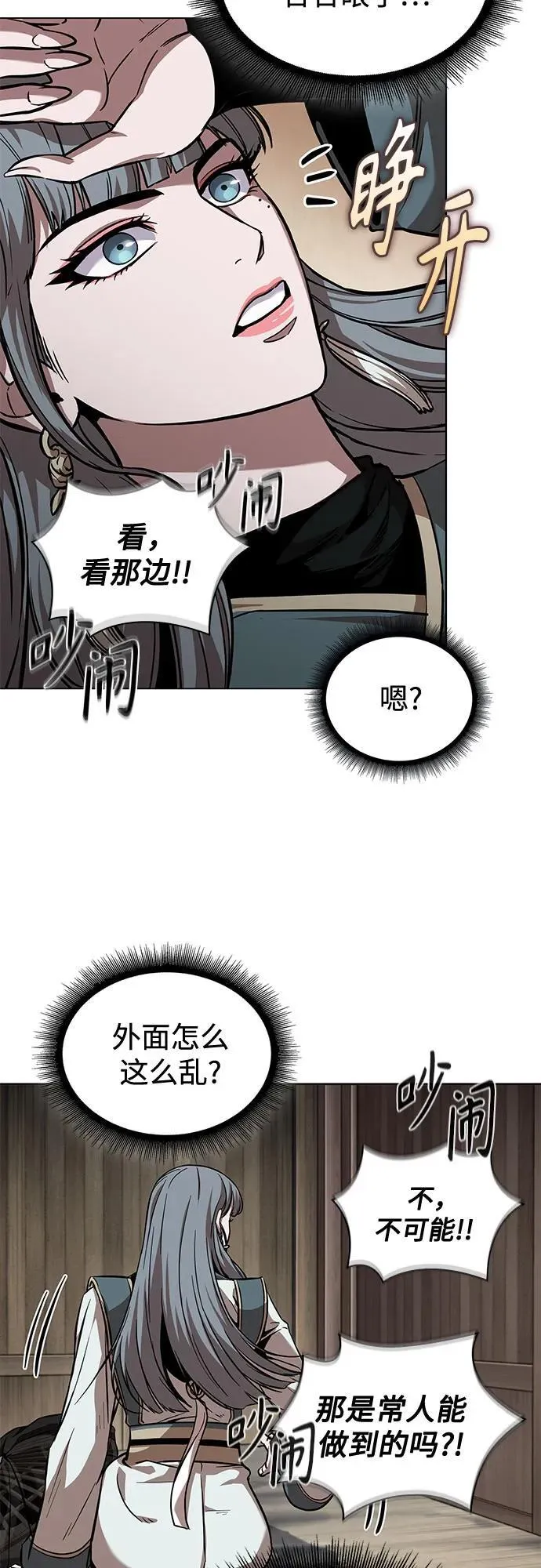 249. 第85章. 北海冰宫（1） 第23页