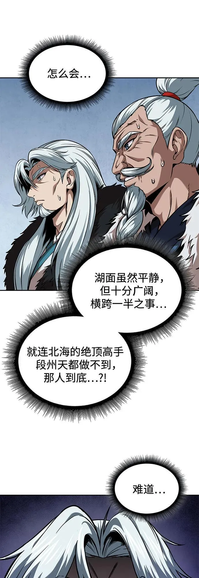 249. 第85章. 北海冰宫（1） 第38页