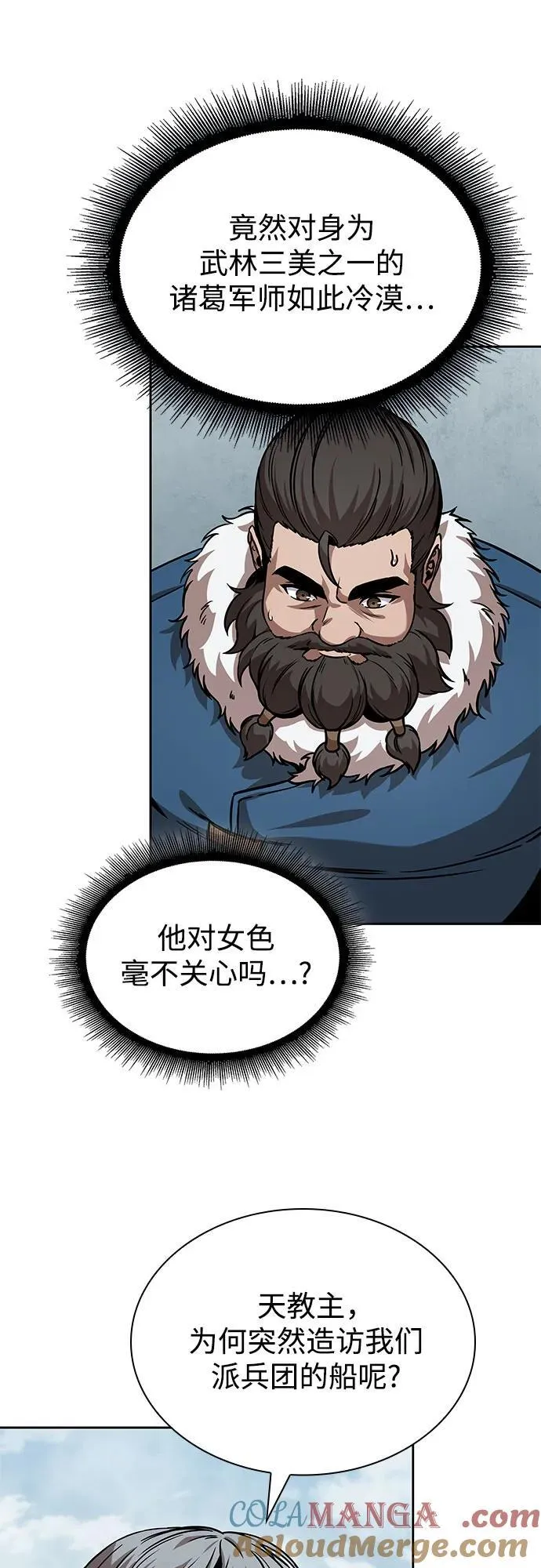 249. 第85章. 北海冰宫（1） 第52页