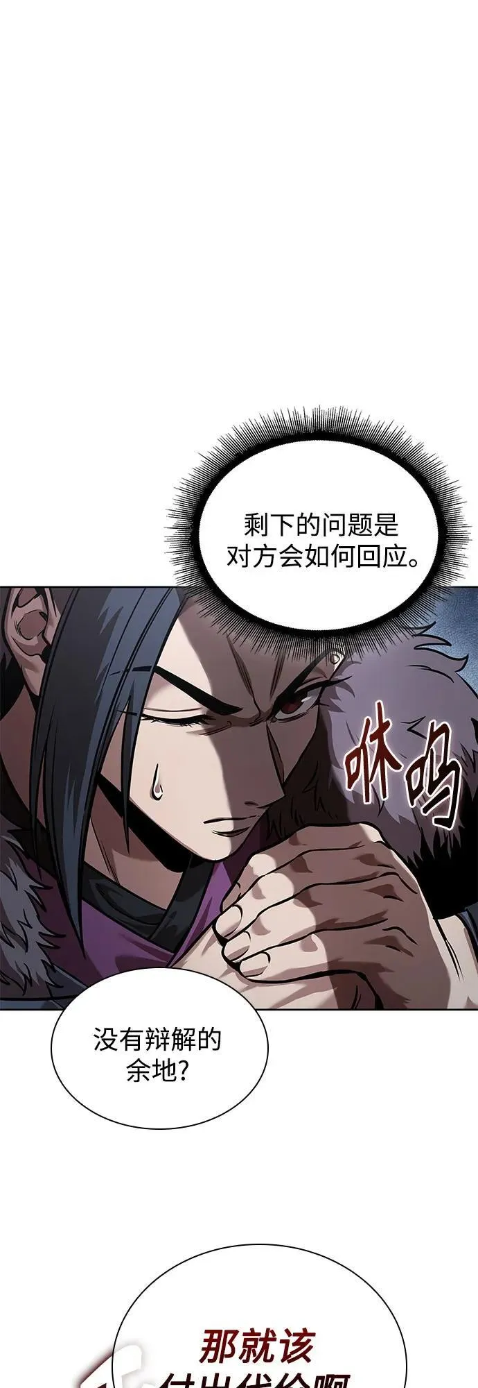250. 第85章. 北海冰宫（2） 第2页