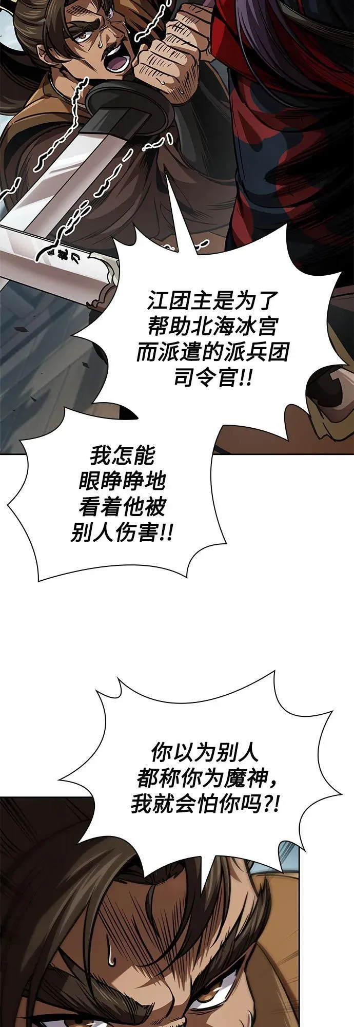 250. 第85章. 北海冰宫（2） 第11页