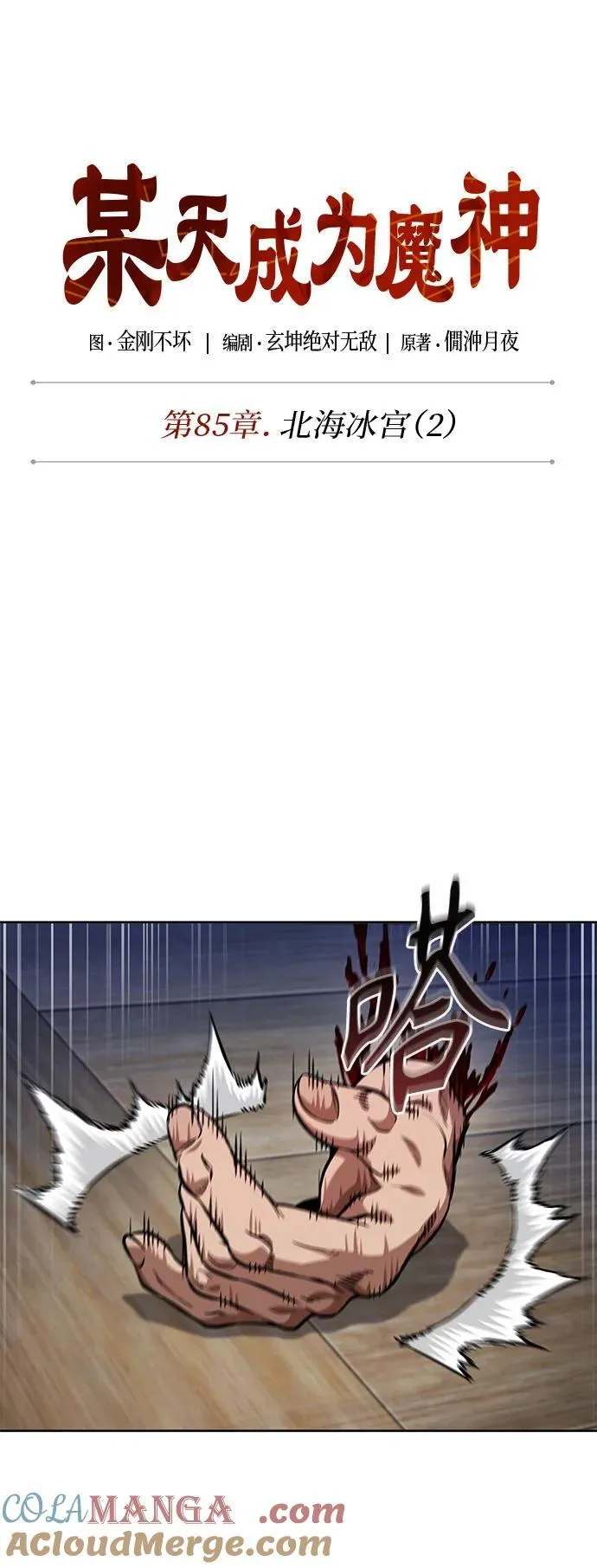 250. 第85章. 北海冰宫（2） 第22页