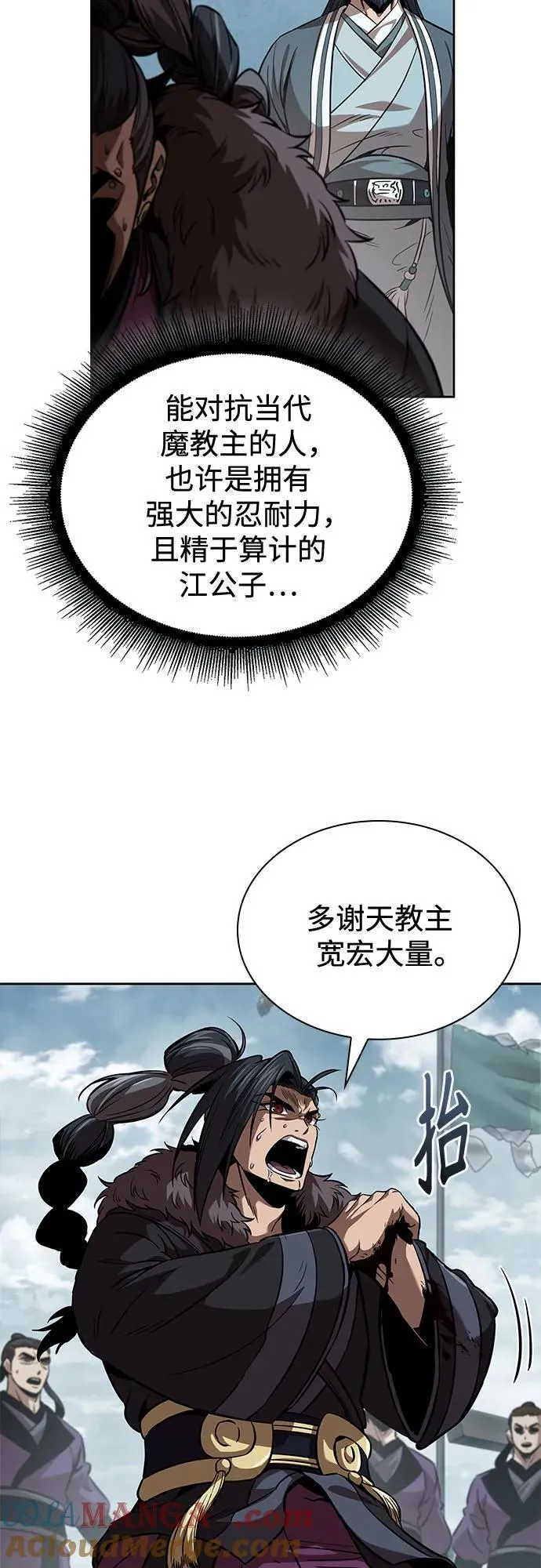 250. 第85章. 北海冰宫（2） 第31页