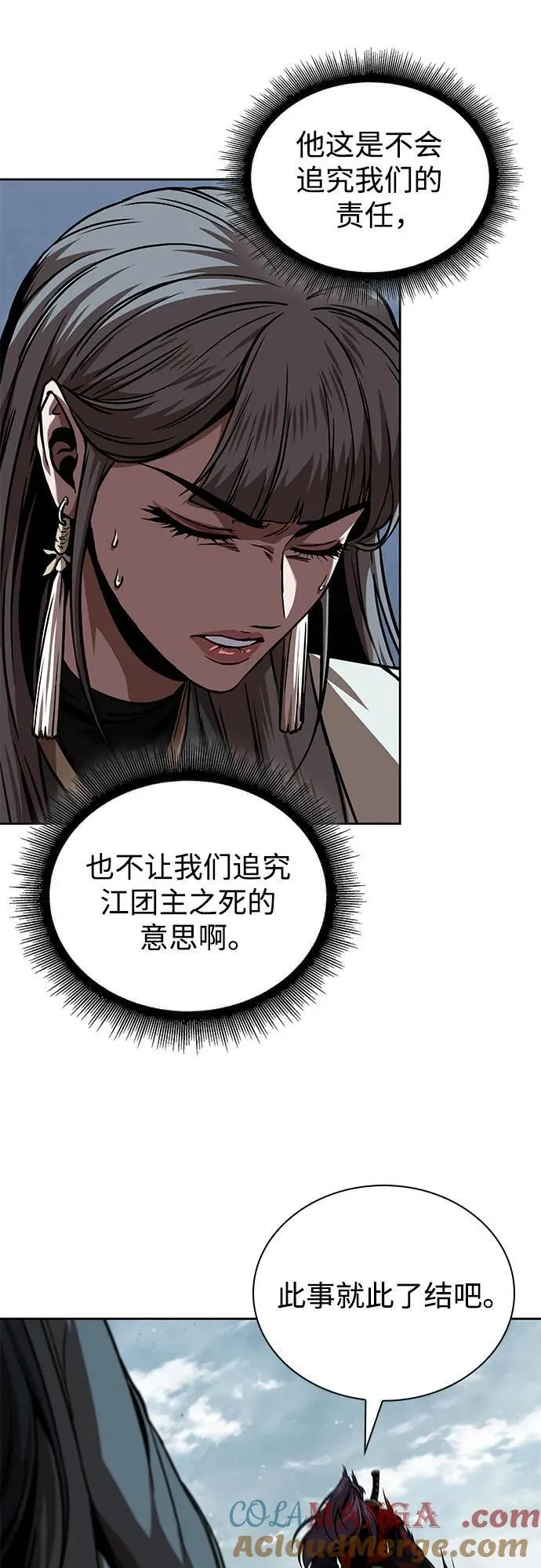 250. 第85章. 北海冰宫（2） 第52页