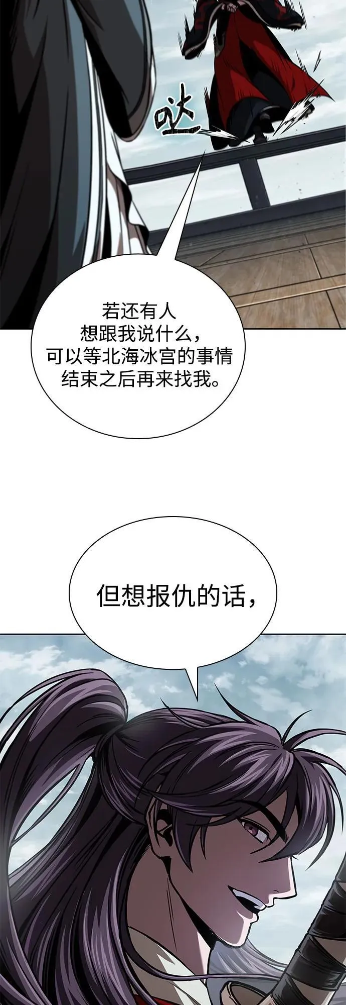 250. 第85章. 北海冰宫（2） 第53页