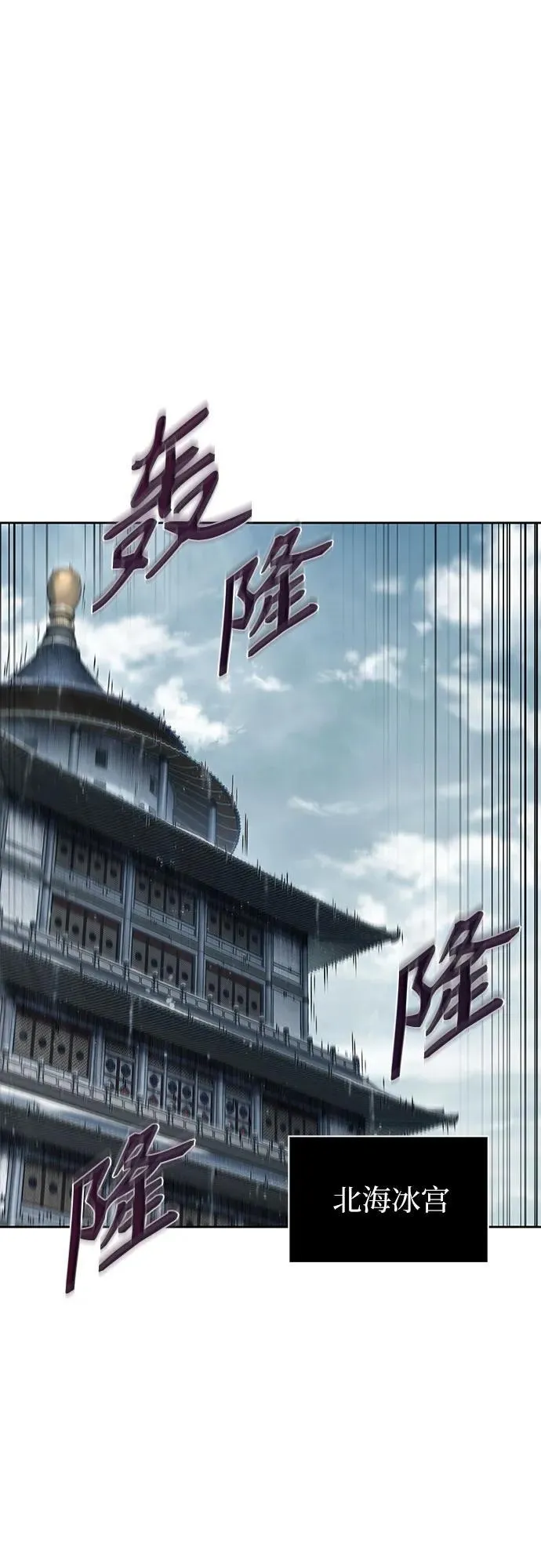 250. 第85章. 北海冰宫（2） 第60页