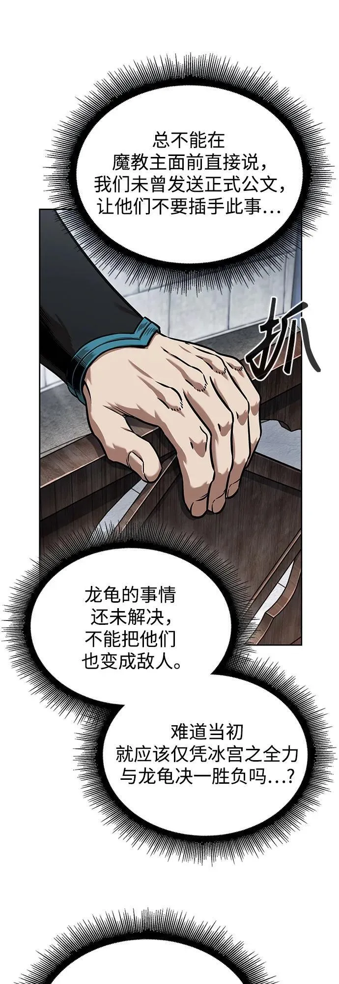 250. 第85章. 北海冰宫（2） 第63页