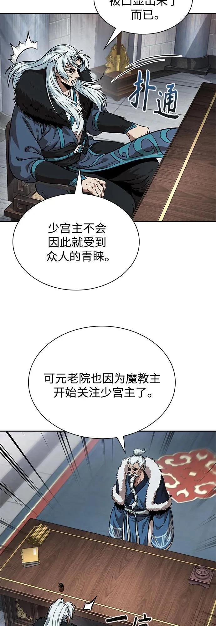 250. 第85章. 北海冰宫（2） 第65页