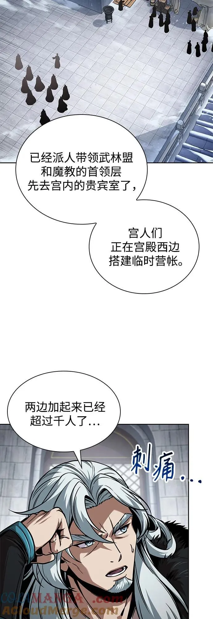 251. 第86章. 冰宫坍塌（1） 第7页